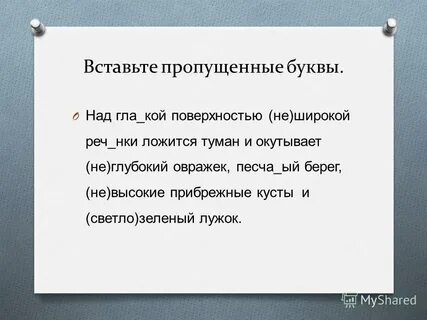 Орфографические тренинги