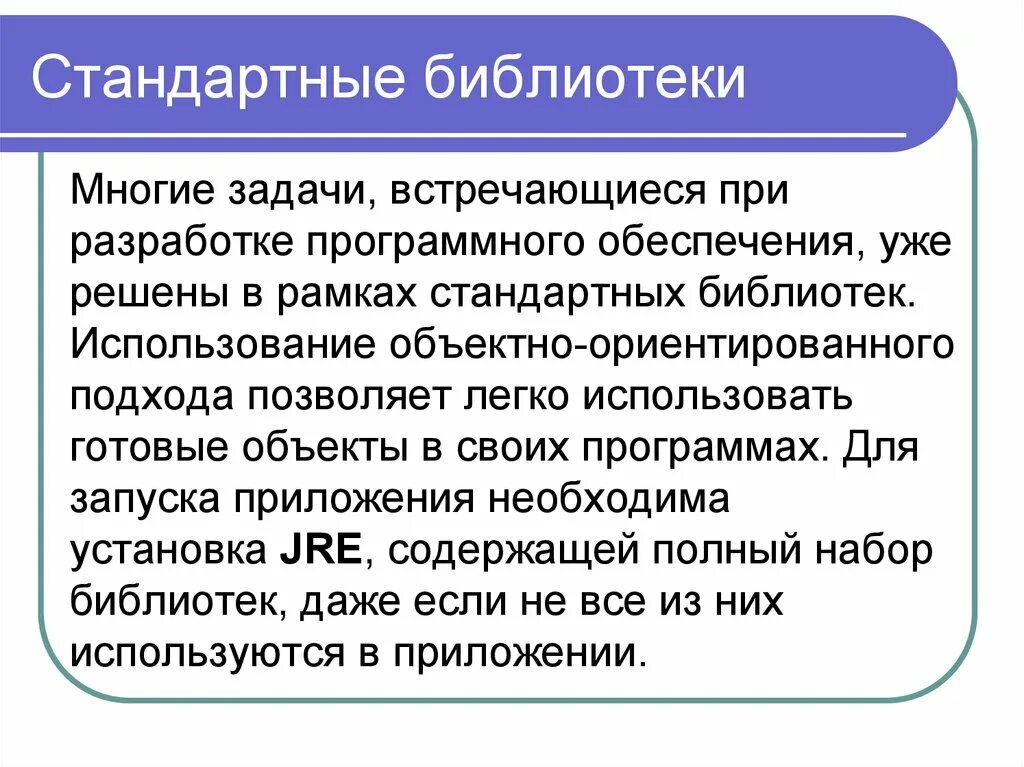 Использование стандартных библиотек. Библиотеки стандартных программ. Библиотека стандартных подпрограмм. Какие программы содержит библиотека стандартных подпрограмм. Библиотеки стандартных программ и модулей.