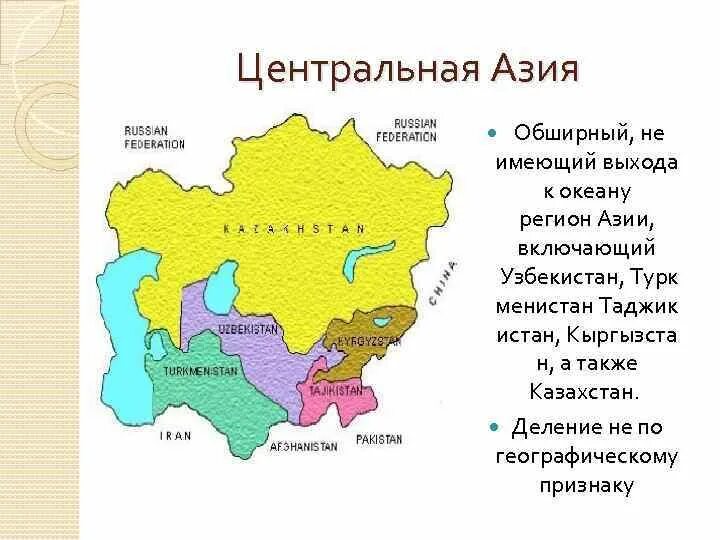 Центральная Азия это какие страны на карте. Центральная и средняя Азия на карте. Страны центральной Азии на карте. Какие государства входят в среднюю Азию. Республики азии россии