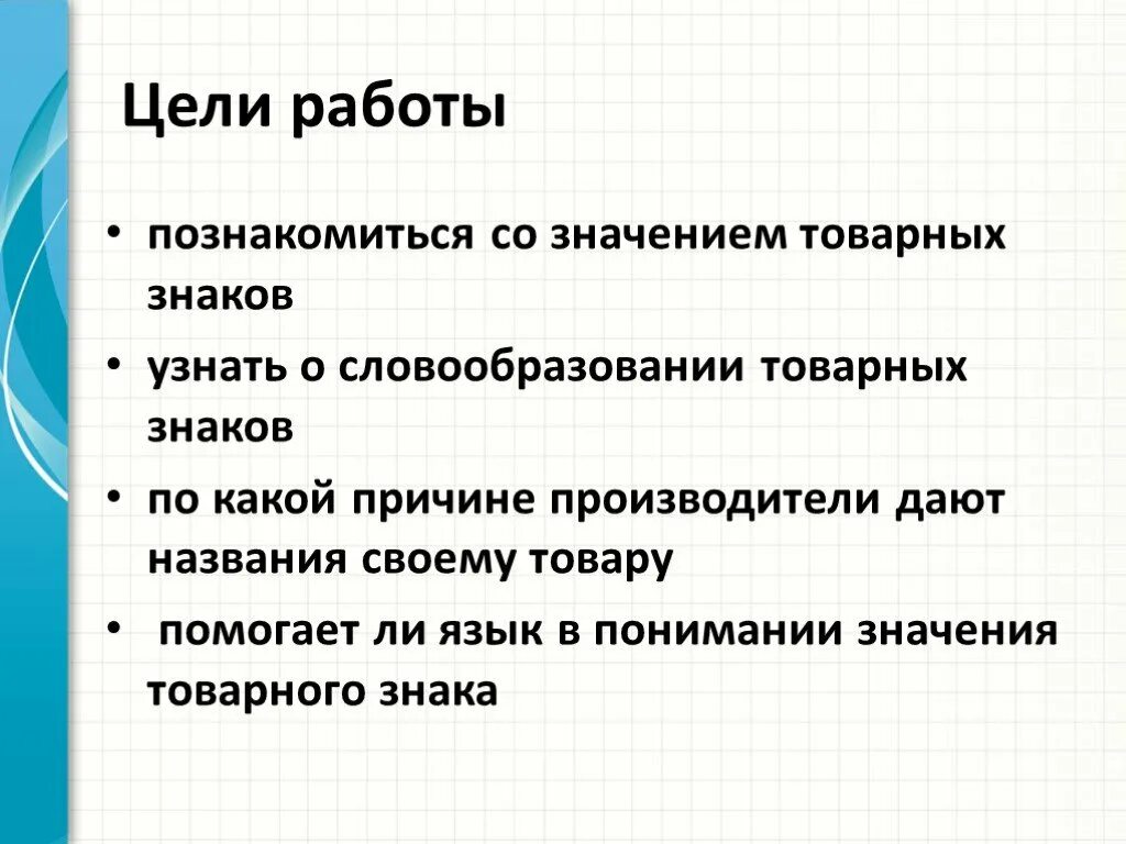 Что означает познакомимся. Значимость товарных знаков. Значение товарного знака. Что означает товарность. Английские товарные знаки.