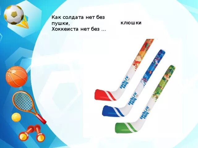 Загадки про спорт. Спортивные загадки для дошкольников. Загадки про спортивный инвентарь. Загадки по физической культуре. Загадки по спорту для дошкольников.