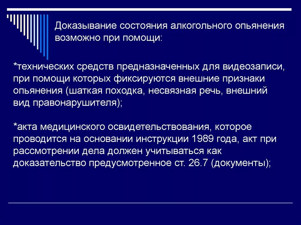 Признаки состояния опьянения. Признаки алкогольного опьянения. Первые признаки алкогольного опьянения. Основные признаки состояния алкогольного опьянения. Внешние признаки алкогольного опьянения.