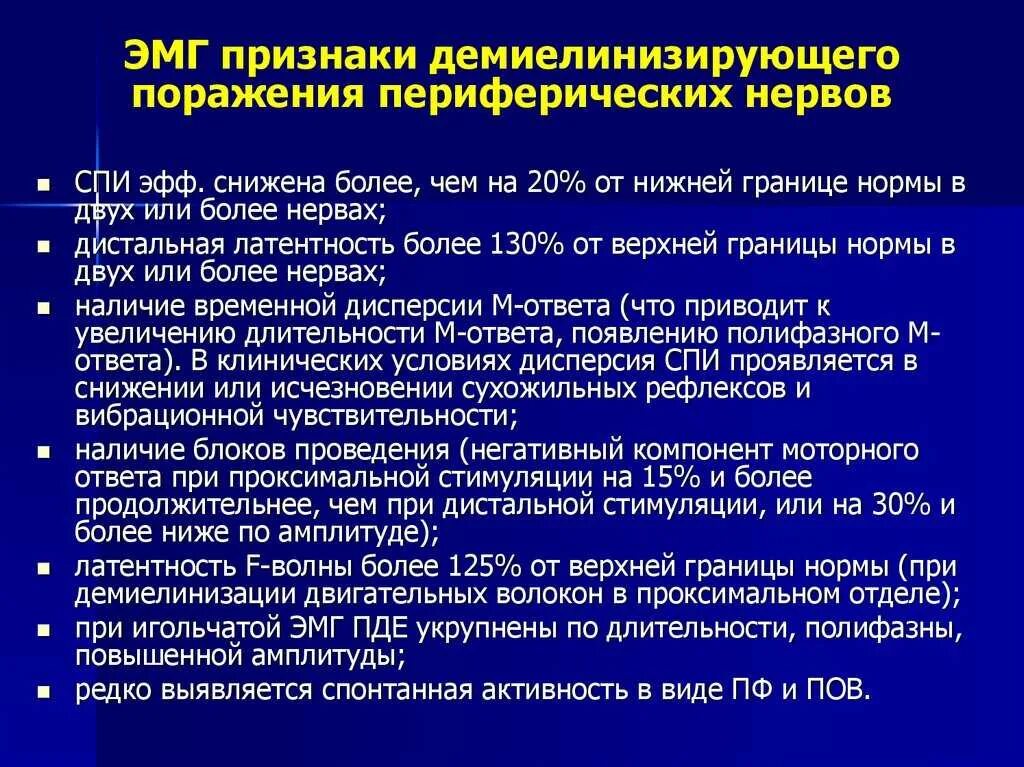 Что такое периферическая нейропатия. Электромиография периферических нервов. ЭНМГ нижних конечностей показатели. Электронейромиография при поражении периферических нервов. Показатели ЭНМГ верхних конечностей.