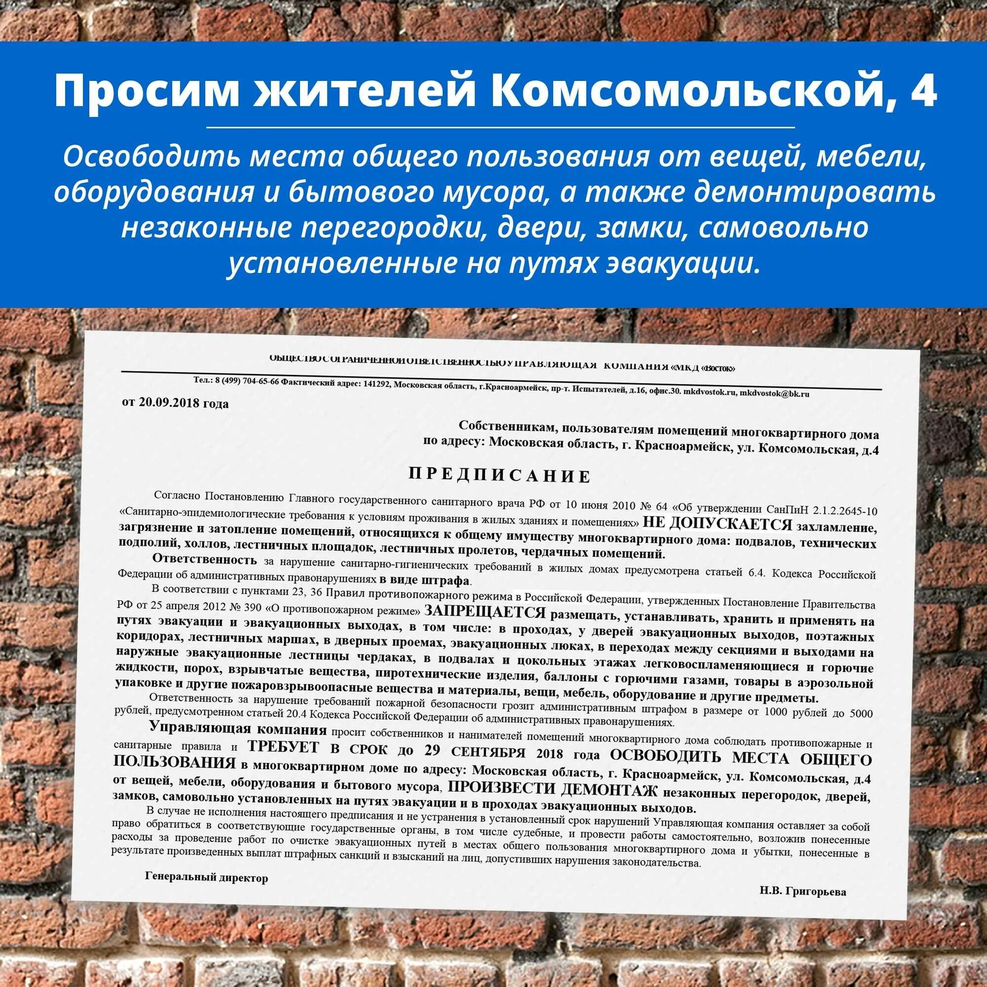 Жк рф ук. Помещения общего пользования. Образец предписания о захламлении мест общего пользования. Порядок пользования помещениями общего пользования. Пользование местами общего пользования в многоквартирном доме.