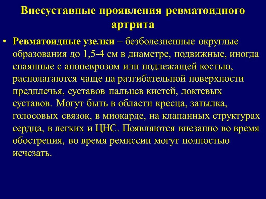 Ревматоидный артрит легких. Ревматоидный артрит ревматоидные узелки. Ревматические узелки при ревматоидном артрите. Узлы при ревматоидном артрите.