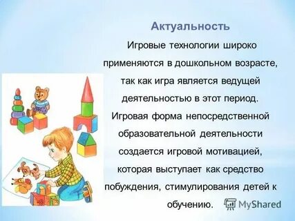 Игра в дошкольном возрасте курсовая