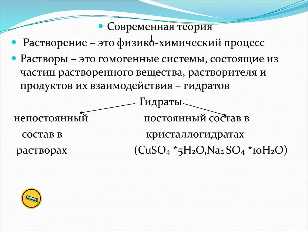 Растворение это химический процесс. Современная теория растворения. Растворение физико-химический процесс. Физико-химическая теория растворов. Растворение как физико-химический процесс.