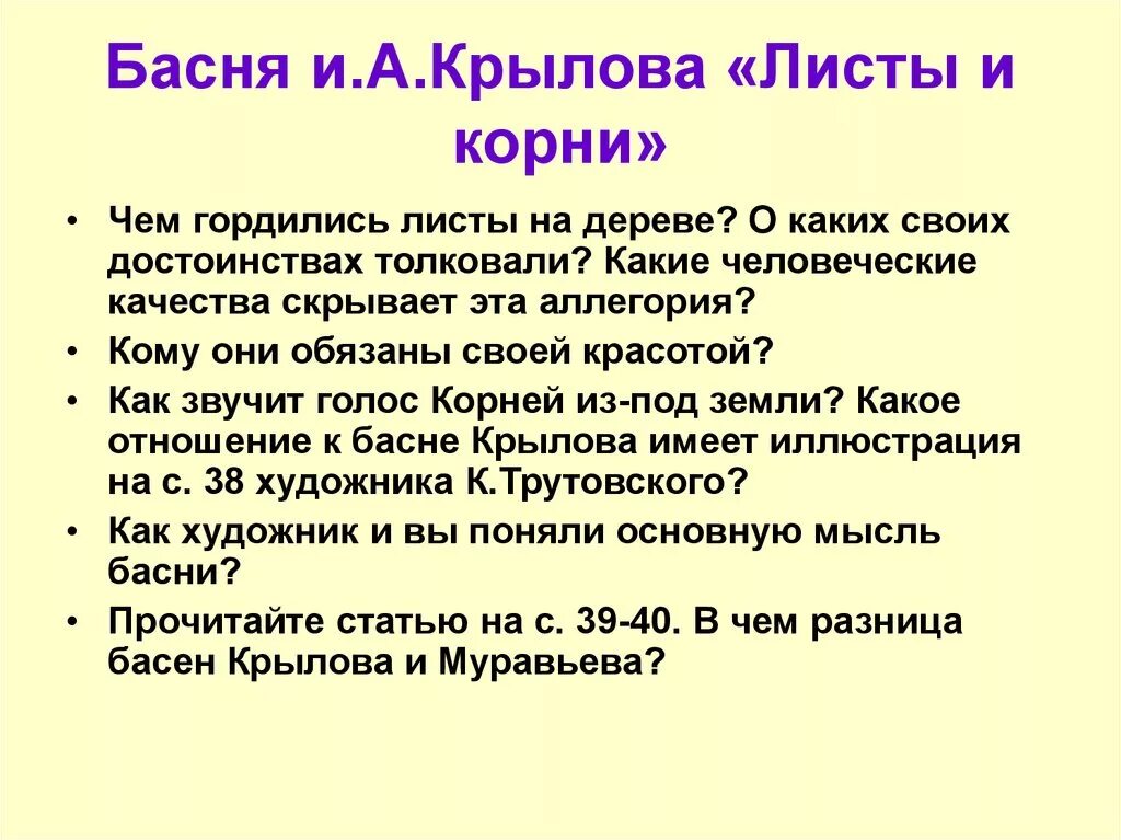 Крылов басня листы. И.А. Крылова "листы и корни. Басни Крылова листы и корни ларчик. Листы и корни басня Крылова. Листы и корни анализ.