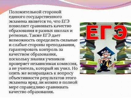 Оставляя пока в стороне егэ