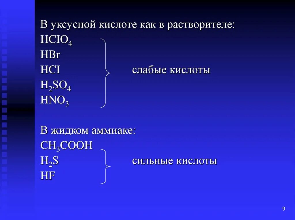 Уксусная слабая или сильная