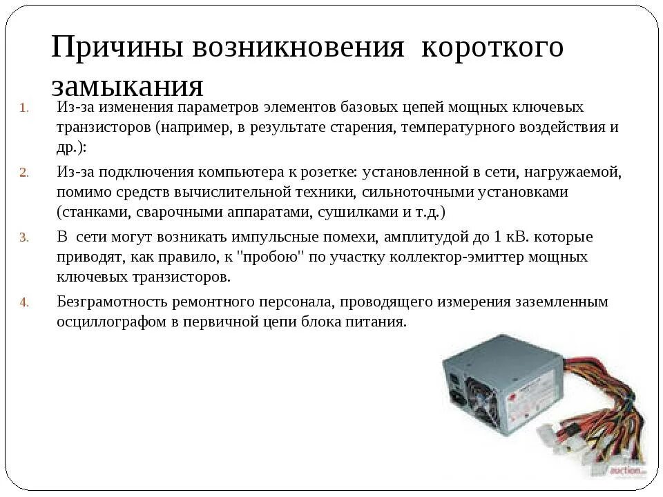 Внешние и внутренние короткие замыкания. Причины возникновения токов короткого замыкания. Причины короткого замыкания. Короткое замыкание причины возникновения. Причины возникновения кз.