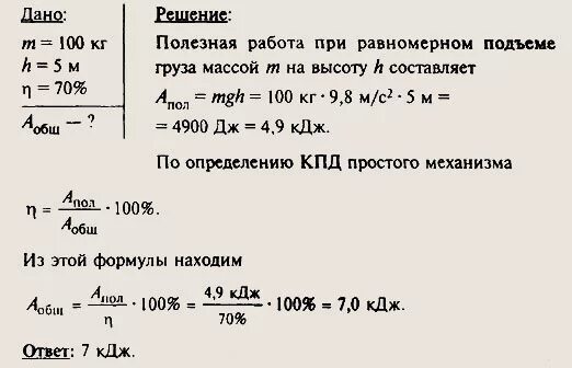 Масса груза по кпд. Задачи по физике 7 класс коэффициент полезного действия. КПД подвижного блока 7 класс физика. Задачи по физике 7 класс КПД. Физика 7 класс решение задач коэффициент полезного действия.