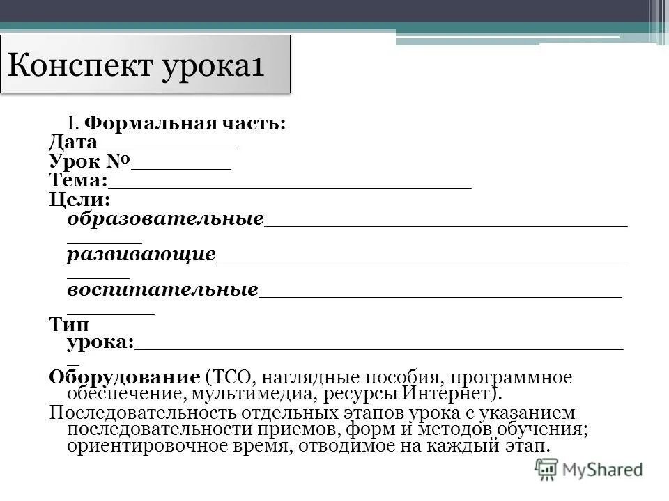 современные технологии на уроках. современный урок конспект. современный урок конспект. современные формы урока. современный урок конспект.