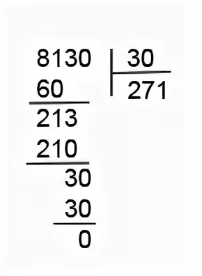 21 разделить на 30. Деление в столбик 8130 разделить на 30. Деление 8130: 30 в столбик 8130. 8130 30 В столбик.