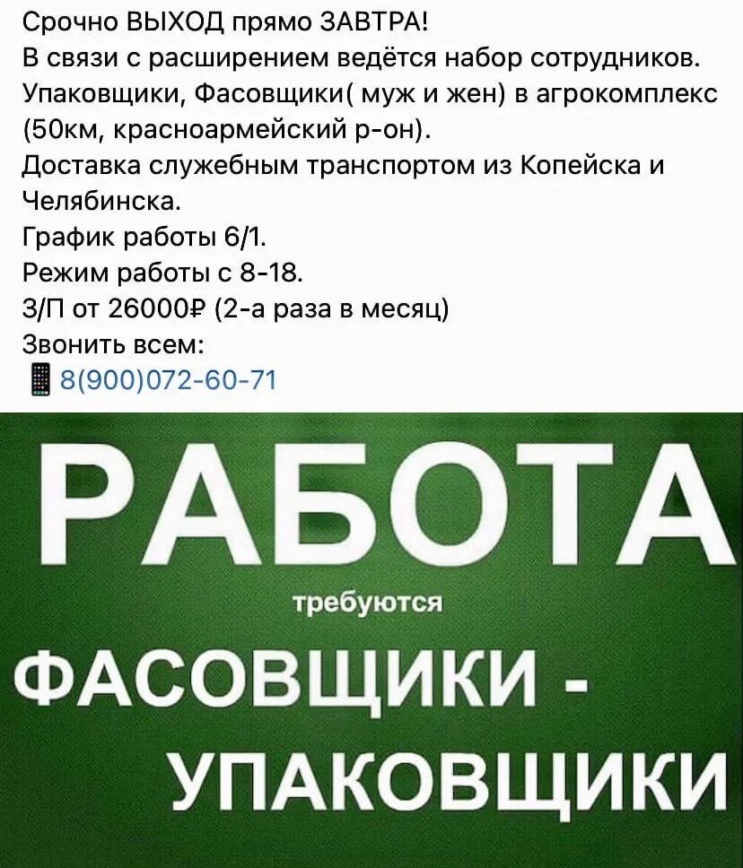 Работа в копейске для женщин свежие вакансии. Вакансии Челябинск. Подработка в Челябинске. Работа в Копейске вакансии. Подработка в Копейске.