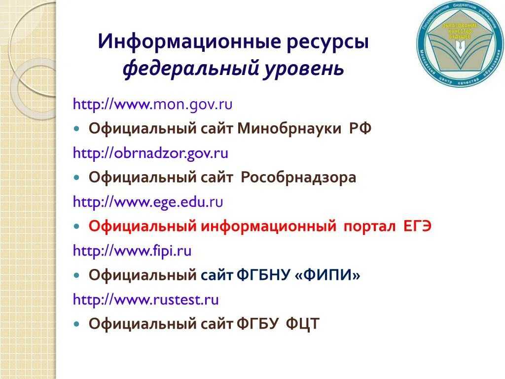 Федеральный ресурсный сайт. Информационные ресурсы ГИА. Информационные ресурсы ГИА 9 класс. Федеральный уровень. Информационные ресурсы ГИА 2023.