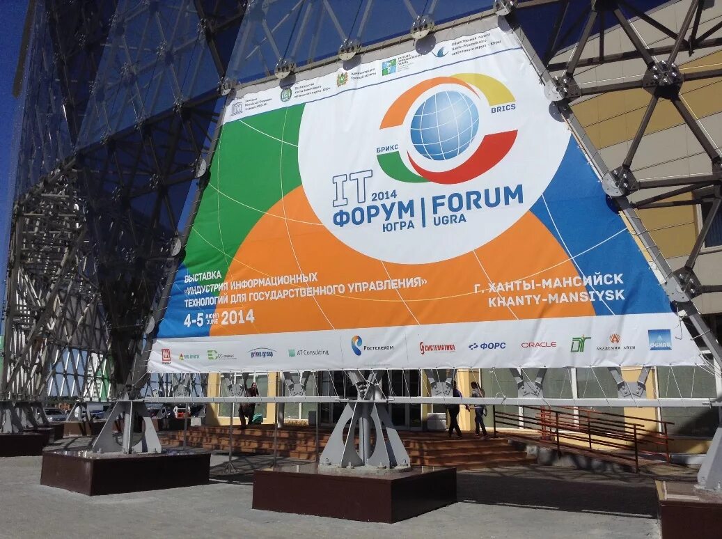 форум хмао. юпиф 2022. It форум югра. народности в ханты мансийске. антинаркотический форум.