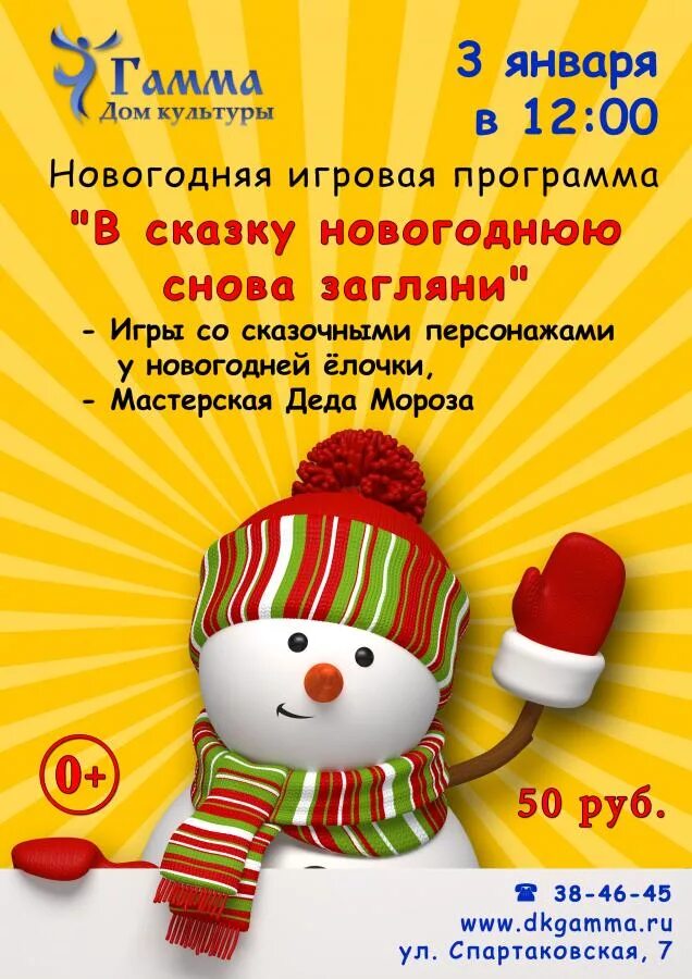 описание новогодней игровой программы. описание новогодней игровой программы. новогодняя игровая программа для детей. описание новогодней игровой программы. объявления на новогоднюю шоу программу.