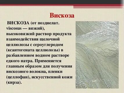Прочность вискозного волокна