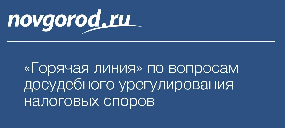 Горячая линия налоговой воронеж