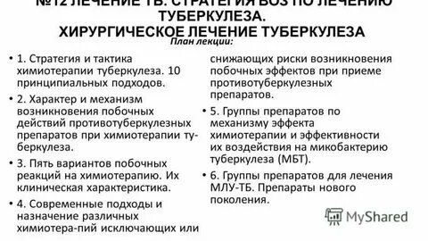 Хирургическое лечение туберкулеза