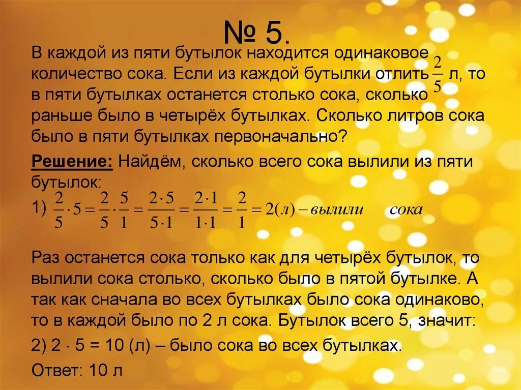 Насколько рано. Контрольное число сока. В бутылке 3/4 л сока сколько сока в 5 таких бутылках. 22 Человека сколько сока. Сколько литров сока на человека на мероприятие.