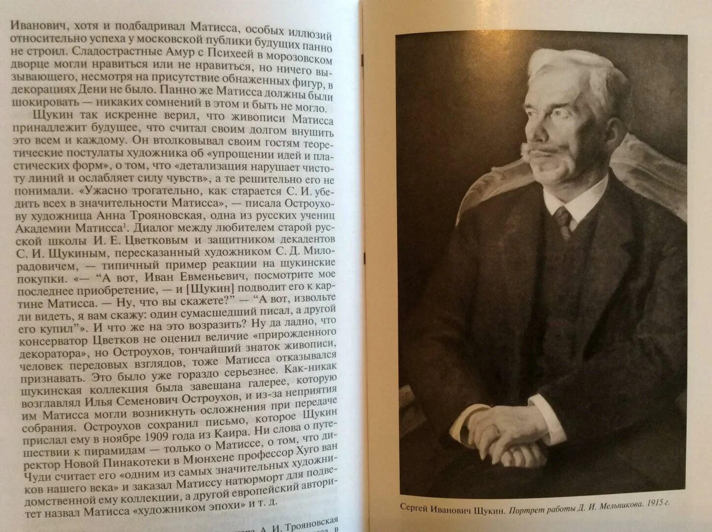 Щукин коллекционер. Щукин коллекционер меценат. Щукин и Морозов коллекционеры.