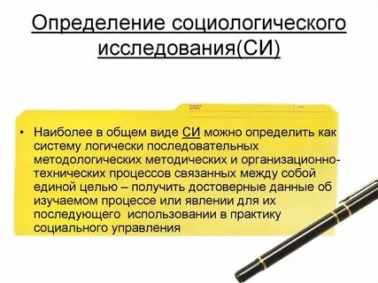 Понятие и определение социологии