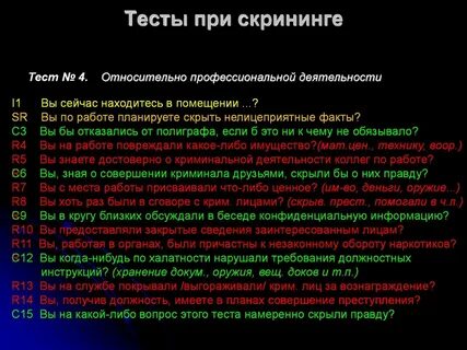 Полиграф при устройстве на работу какие вопросы