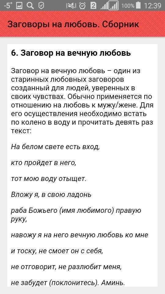 Заговор чтобы мужчина был. Заговор на любовь. Заговоры привороты на любовь. Заговоры на любовь сборник. Сильный заговор на любовь.