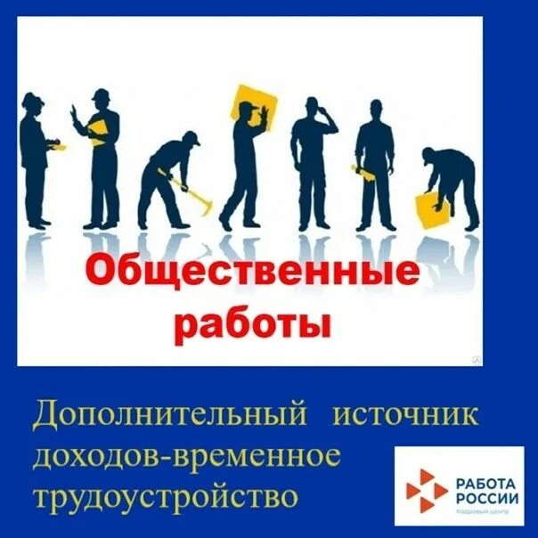 проведение общественных работ. общественные работы картинки. общественные работы. общественные работы. общественные работы картинки.