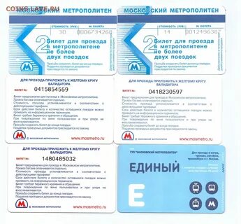 Как узнать сколько поездок осталось