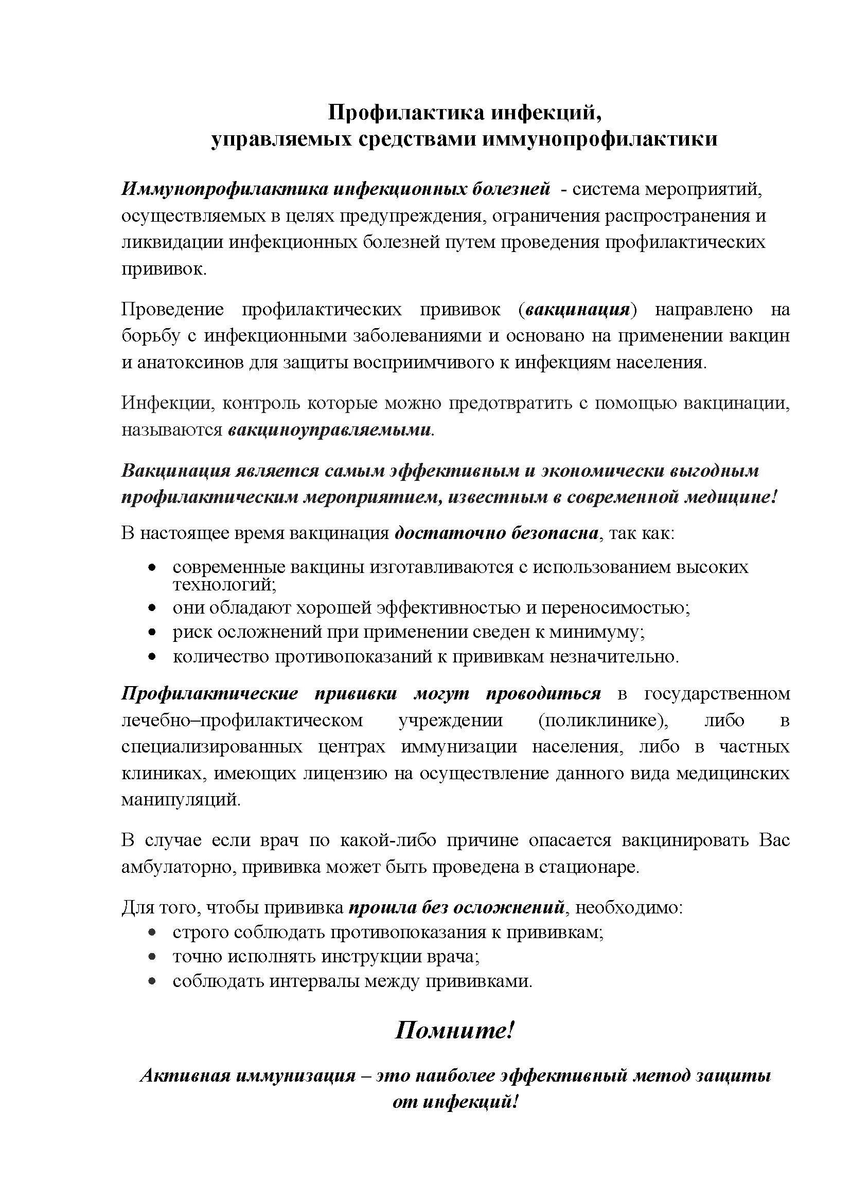 Управляемые инфекции