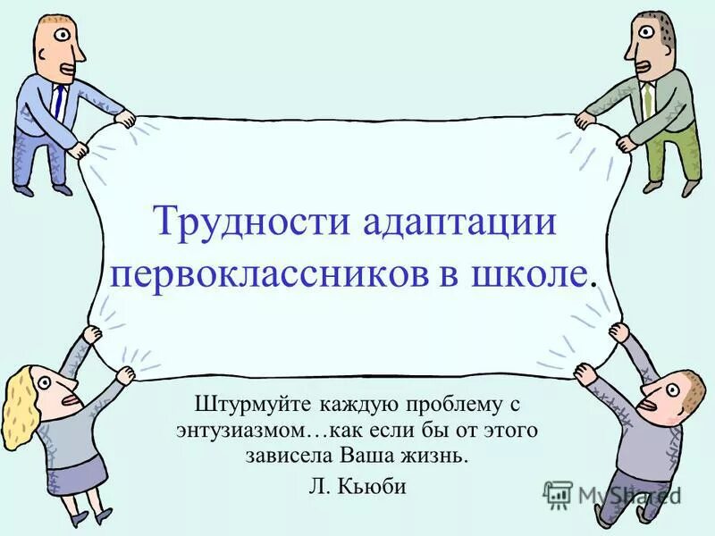 проблемы каждой школе. методика решения проблем. с гин первые дни в школе презентация. проблемы и их решения. трудности в работе педагога.