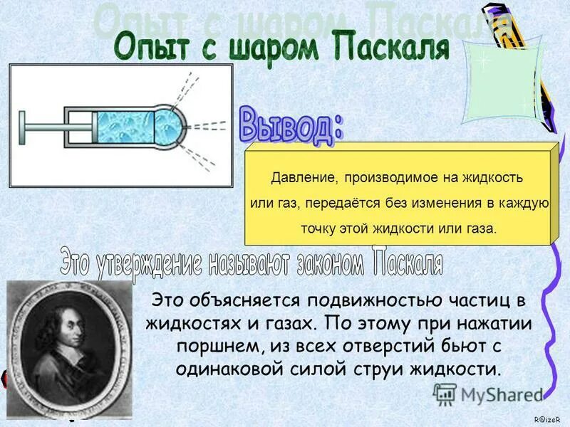 Доклад по физике на тему давление. Давление в жидкости и газе. Давление в жидкости и газе конспект кратко. Опыт на тему давление в жидкостях и газах. Доклад на тему давление в жидкости и газе.