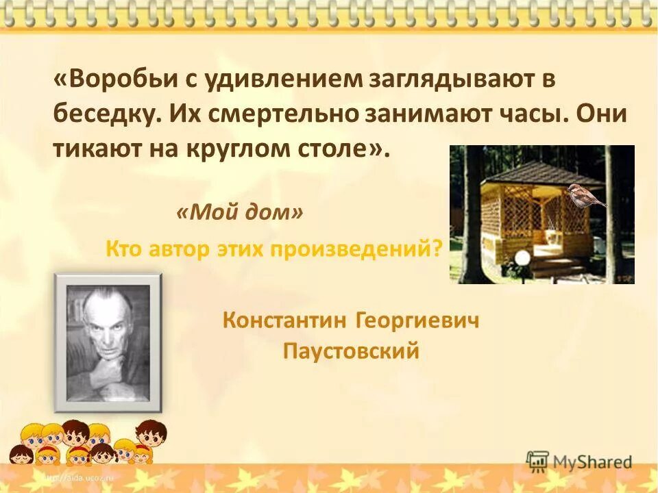 Паустовский прощание с летом изложение 5 класс. Паустовский прощание с летом иллюстрации. К г паустовский прощание с летом. Паустовский прощание с летом изложение 5 класс. Константин паустовский прощание с летом.