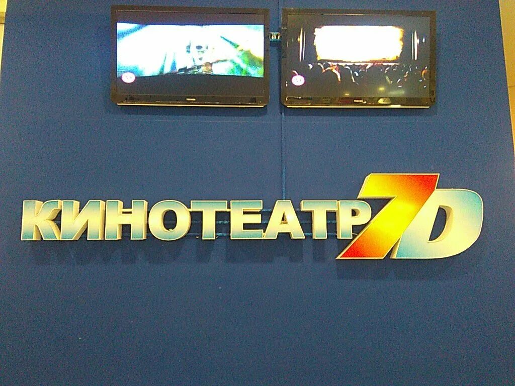 7d кинотеатр Оренбург. 7 D кинотеатр в Москве. 7д кинотеатр Казань. Республика кинотеатр Казань. 9d кинотеатр москва билеты