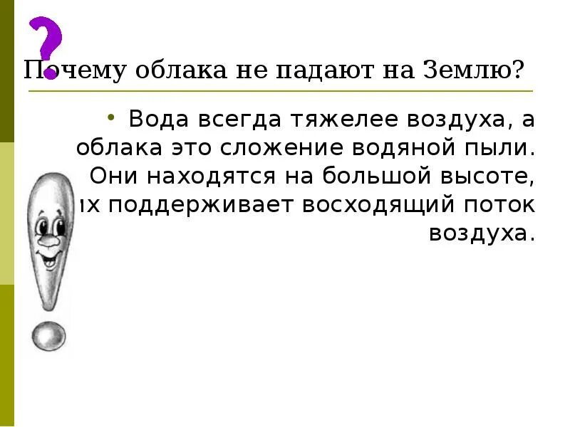 Почему воздух тяжелый