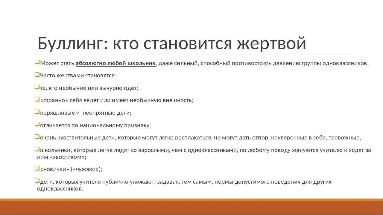 Про булинг. Последствия школьного буллинга. Профилактика буллинга в школе. Анкета буллинг в школе. Последствия школьной травли.