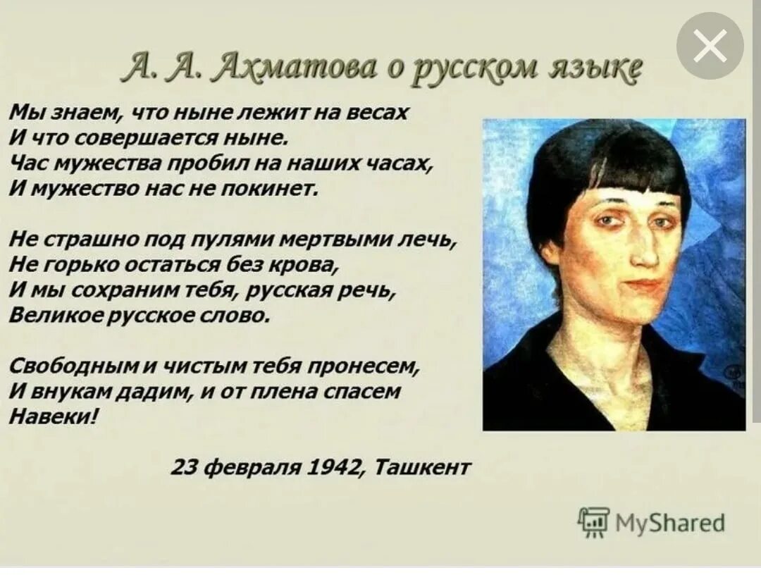 Ахматова из какого сора. Великое русское слово Ахматова. Ахматова о русском языке стихи.