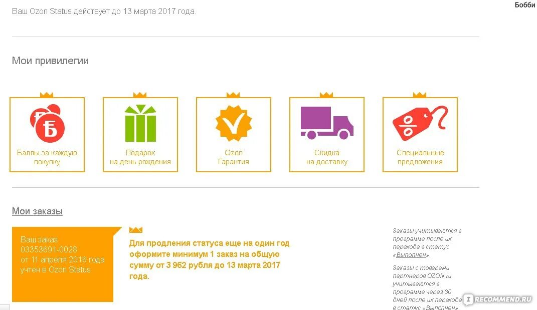 Покупка с баланса средств озон. Программа лояльности.. Личный кабинет программы лояльности. Названия статусов бонусной программы. Озон интернет-магазин личный кабинет.