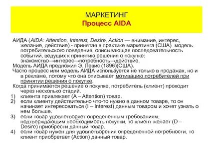 Внимание интерес желание действие