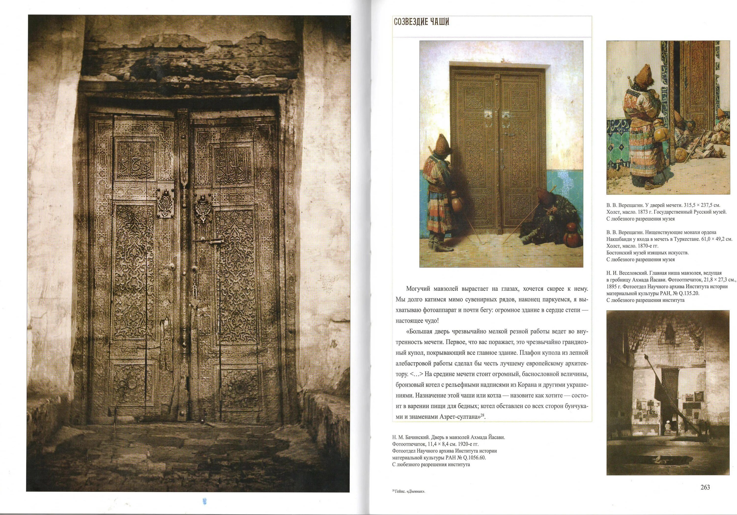 Верещагин третьяковка верещагин зал. Василий васильевич верещагин у дверей мечети. Верещагин василий васильевич художник дервиши. У дверей мечети. Межкомнатные двери в мечети.