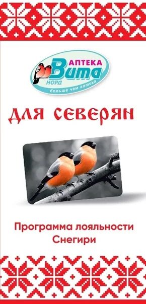 Карта Снегири. Карта Снегири Петровский. Дисконтная карта Снегири. Бонусная карта Снегири. Снегири личный архангельск