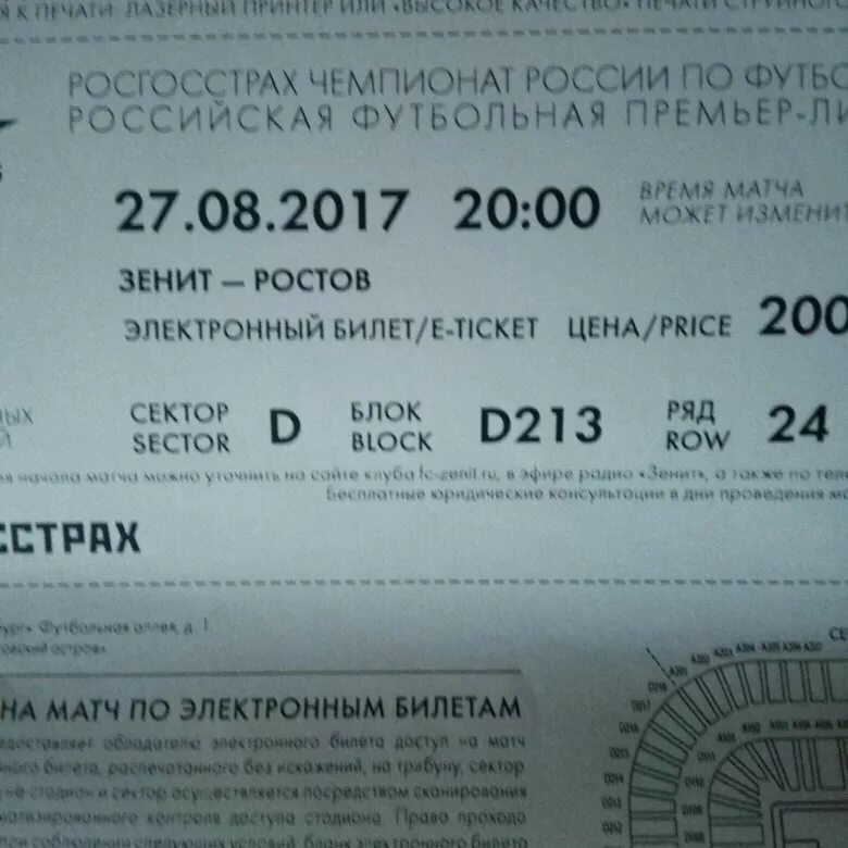 Билеты на игру зенит. Абонемент на факел воронеж. Билеты на баскетбол. Факел зенит воронеж. Билеты на игру зенит.