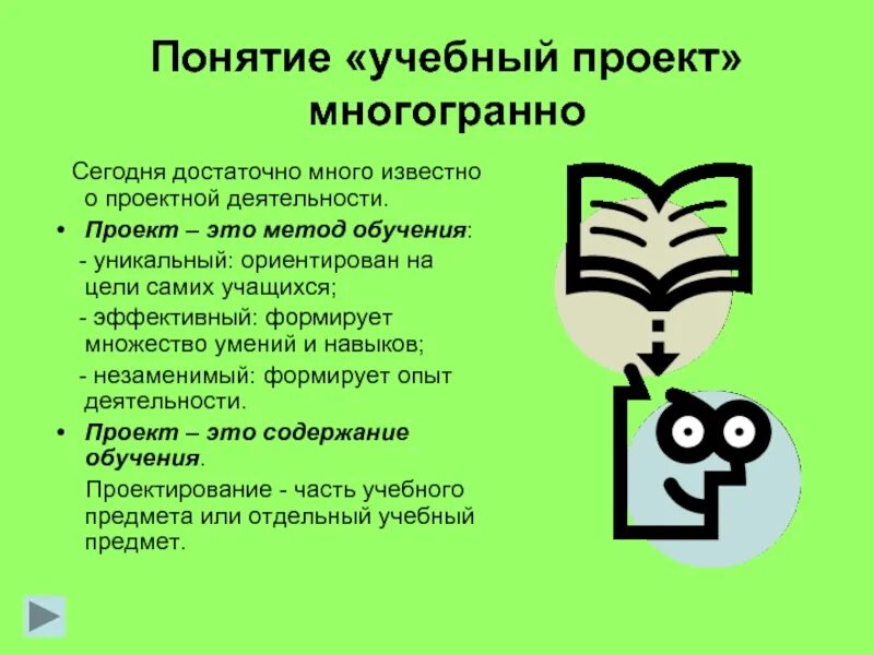 Образовательный проект сайт. Учебный проект. Термины учебного проекта. Понятие проекта. Учебно-образовательный проект это.