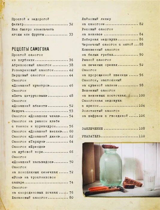 Вкусный самогон домашний рецепт