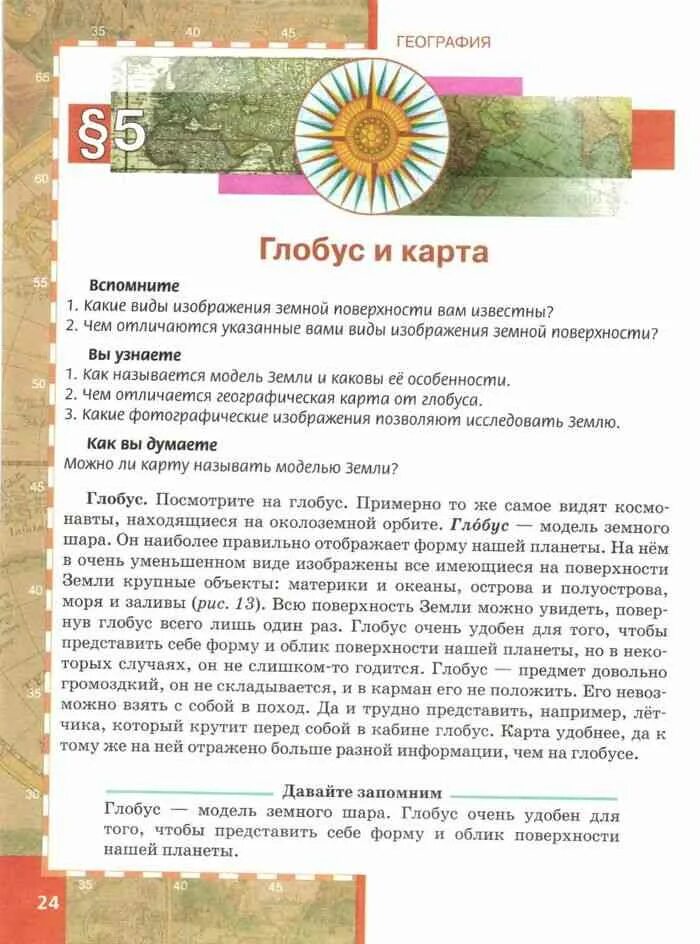 Плешаков 5 класс читать. География. 5 Класс. Учебник. География 5 класс учебник Плешаков. География 5 класс учебник Домогацких. Введение в географию 5 класс Домогацких.