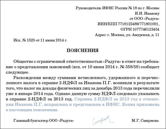 Уведомление по ндфл 26.02 2024. Заявление о предоставлении пояснений в налоговую образец. Пояснительное письмо в ИФНС образец. Письмо пояснение. Пояснительная в налоговую.