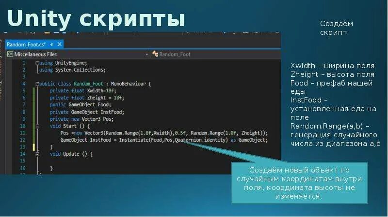 Скрипт на ходьбу. Unity скрипты. Простой скрипт. Скрипты для презентации. Скрипты игр.